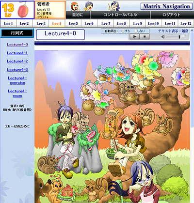 e-Learningシステムの開発