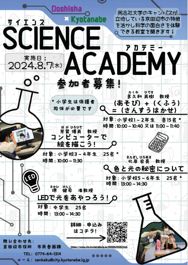ScienceAcademy2024_screenshot.jpg   (101962)