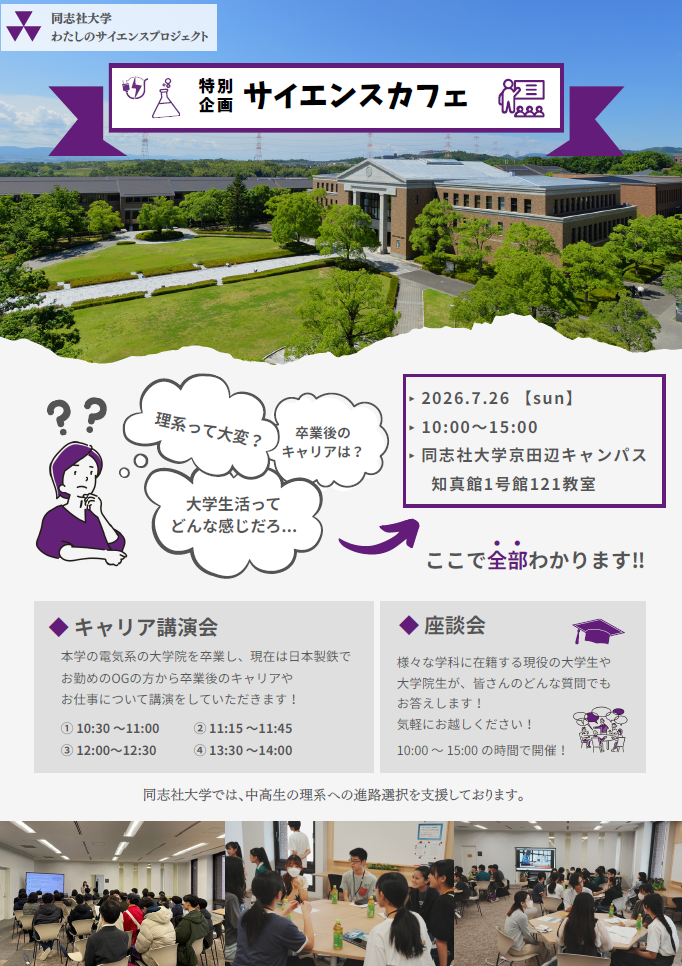 sciencecafe2026.jpg     (140431)