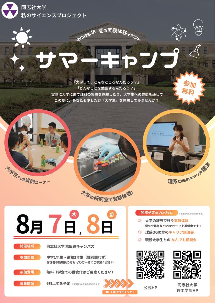 summercamp2025‗1.jpg (114840)