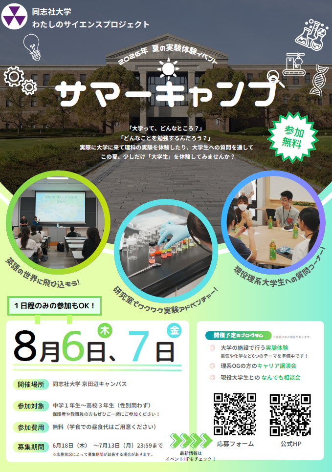 summercamp2026‗1.jpg   (139949)