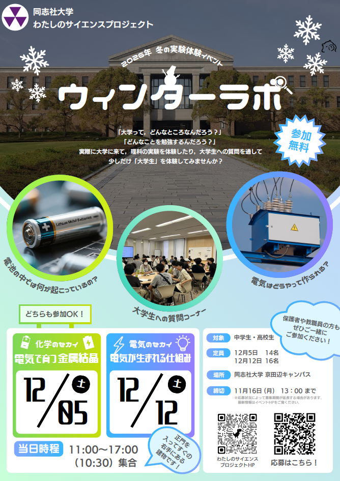 winterlab_2026_1.jpg       (143682)