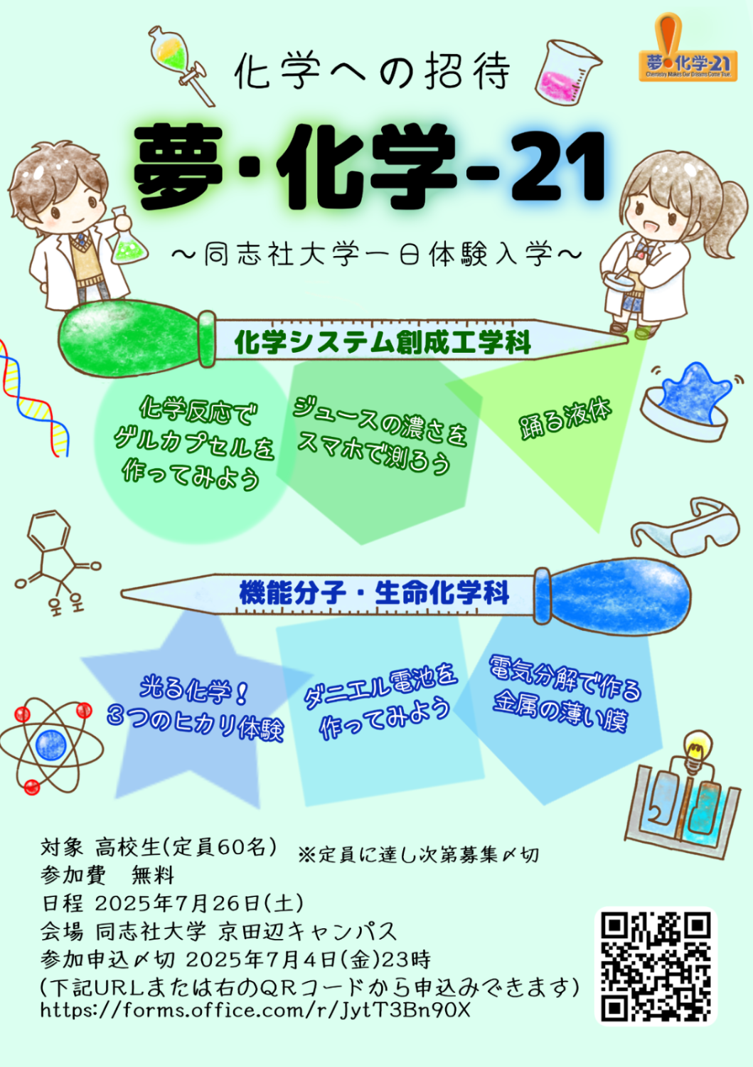 2025yumekagaku-21.PNG  (113921)