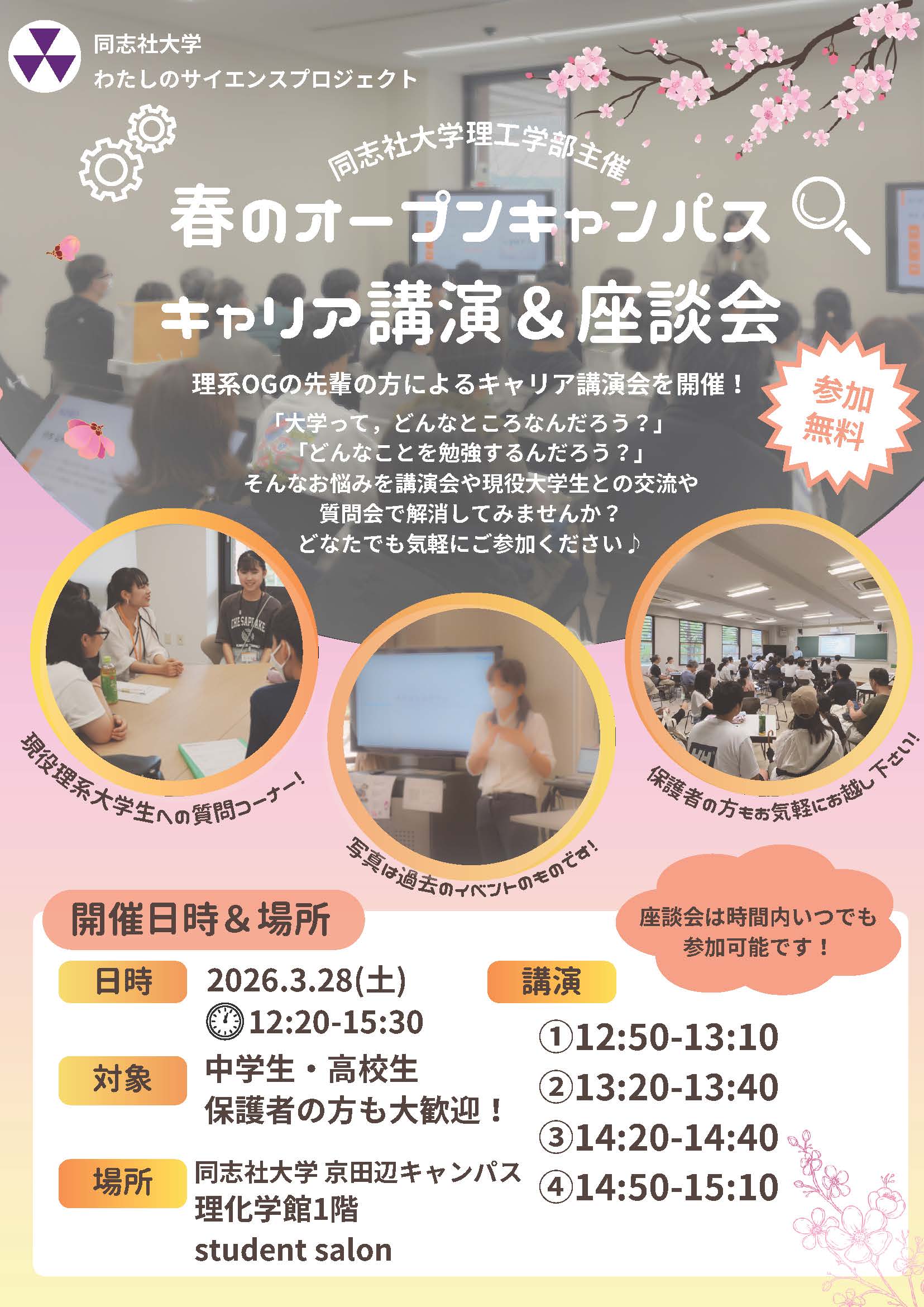 理工春OCビラP1 (124360)