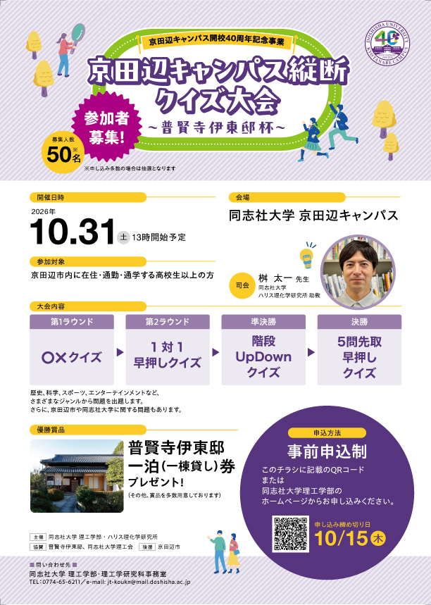 理工学部クイズ大会_2.jpeg   (142368)